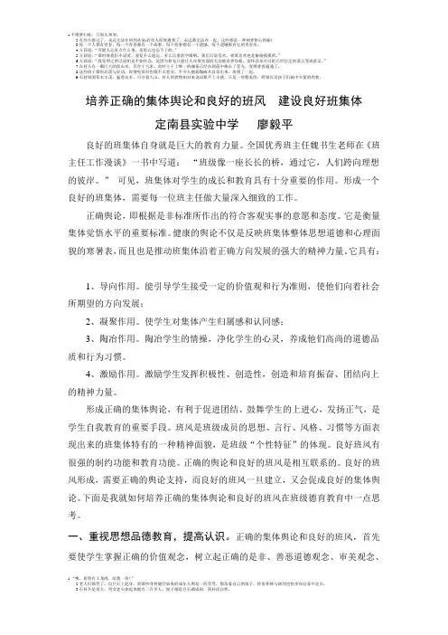 培养正确的集体舆论和良好的班风  建设良好班集体