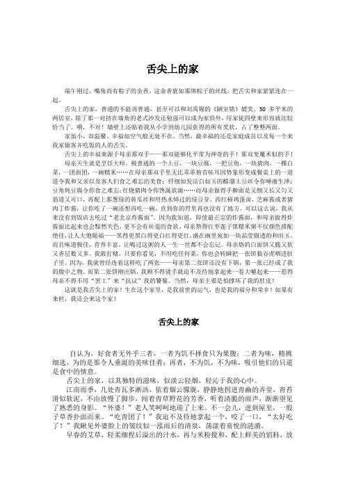 作文素材,舌尖上的家