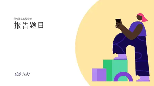 插画商业ppt模版