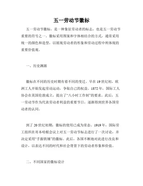 五一劳动节徽标