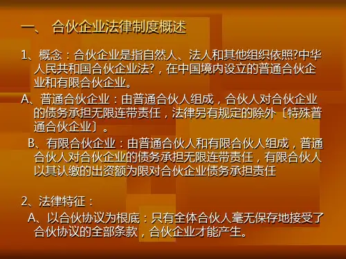 合伙企业法