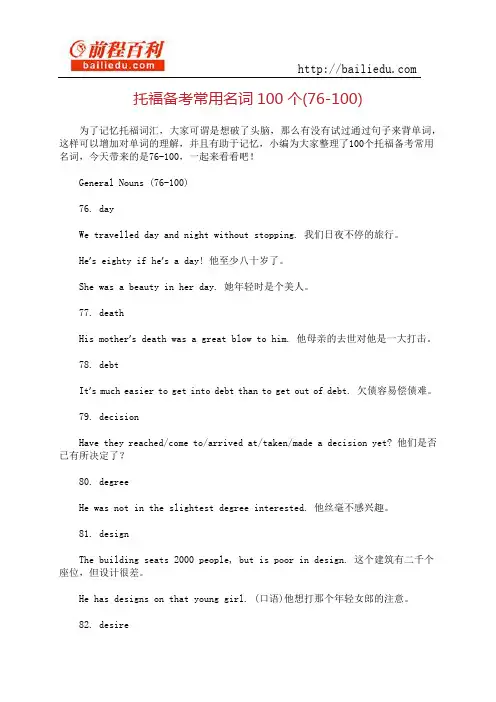 托福备考常用名词100个(76-100)