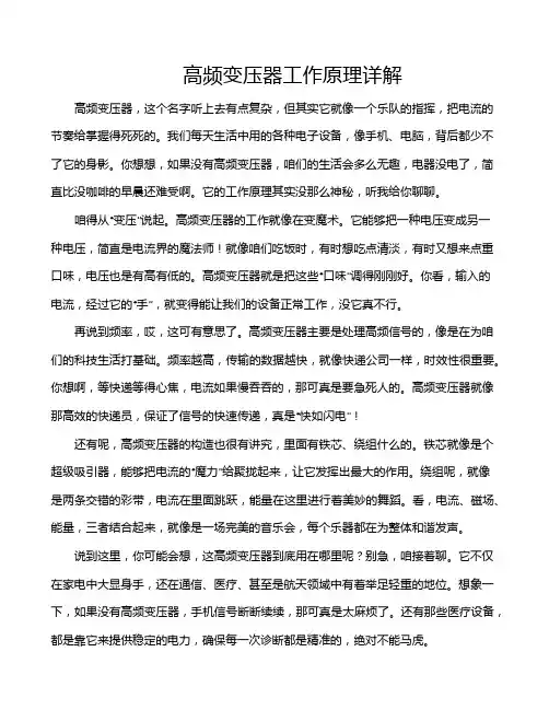 高频变压器工作原理详解