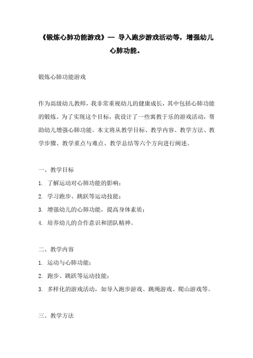 锻炼心肺功能游戏 导入跑步游戏活动等增强幼儿心肺功能