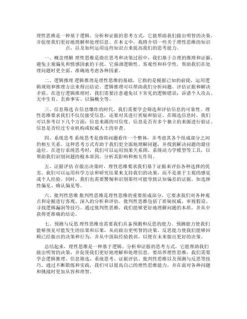理性思维的知识点是什么