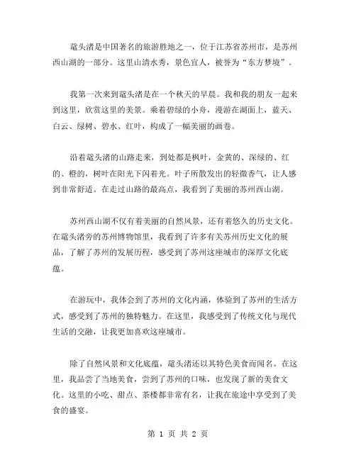 鼋头渚游记作文范文