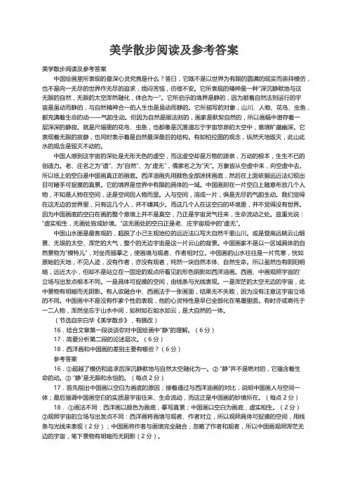 美学散步阅读及参考答案