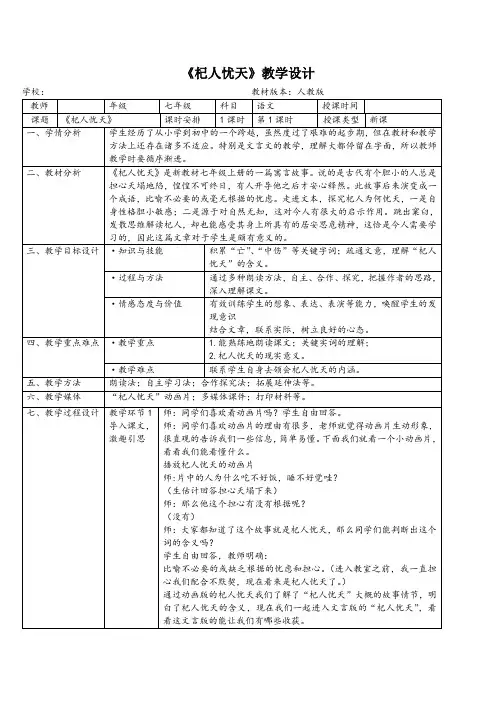 新人教版七年级语文上册《六单元  阅读  24 寓言四则  杞人忧天》公开课教案_5