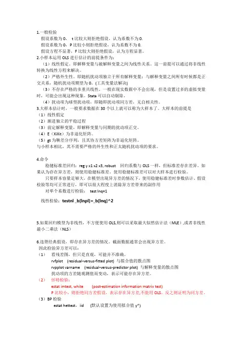 stata笔记要点