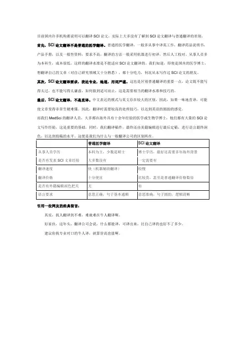 sci论文翻译的要求与技巧