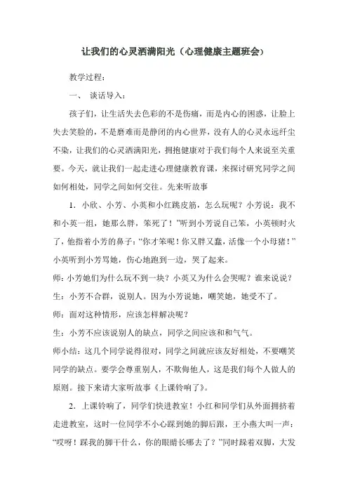 让我们的心灵洒满阳光