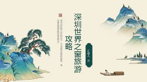 深圳世界之窗旅游攻略