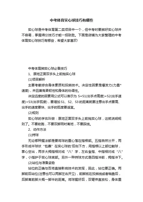 中考体育实心球技巧有哪些