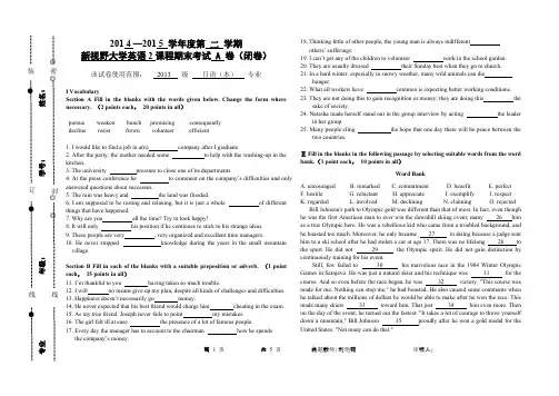 新视野大学英语2期末考试卷-推荐下载