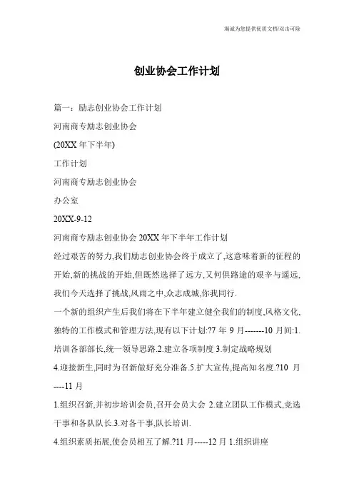创业协会工作计划