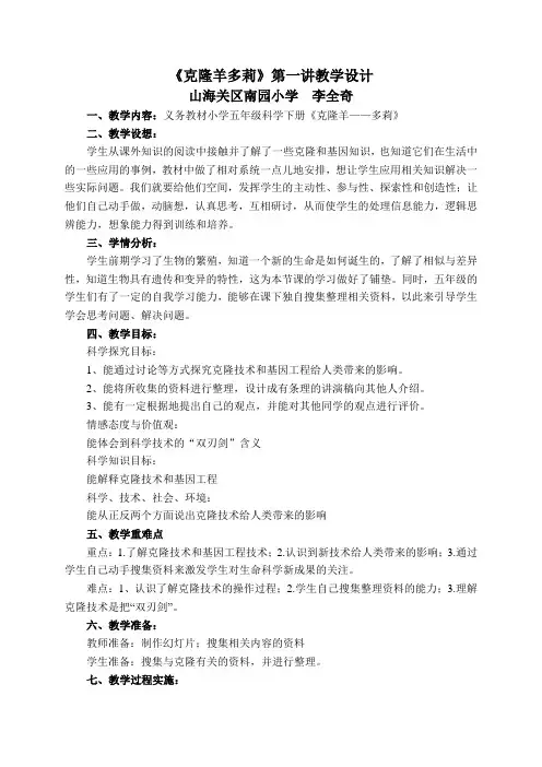 (完整版)克隆羊多莉教学设计