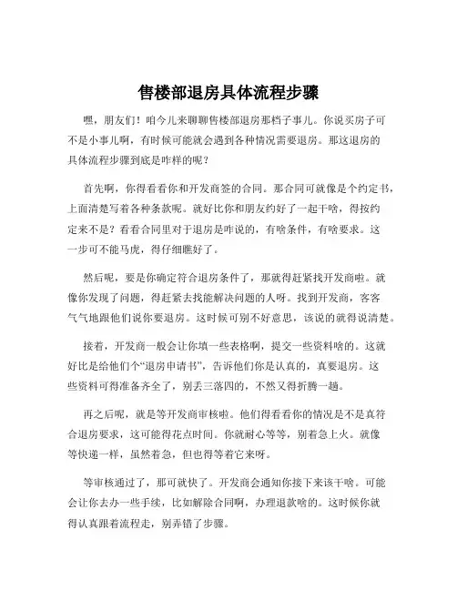 售楼部退房具体流程步骤
