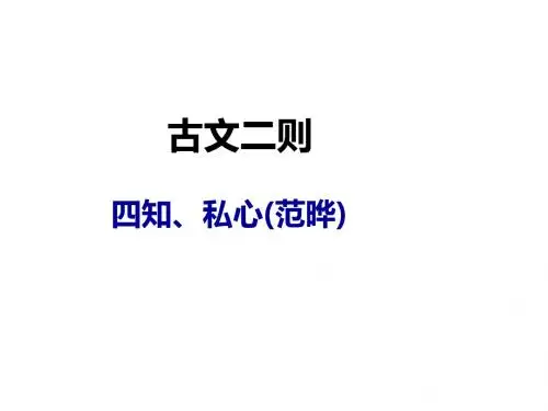 新语文版九年级下册第6单元第21课《古文二则》课件(44张PPT)