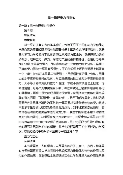 高一物理重力与重心