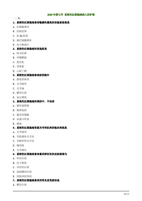 2020年护士考试练习试题及答案解析第七节 系统性红斑狼疮病人的护理