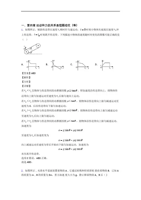 安徽蚌埠第二中学上册运动和力的关系单元复习练习(Word版 含答案)