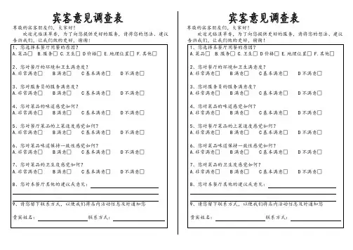 宾客意见书