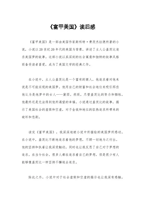 《富甲美国》读后感