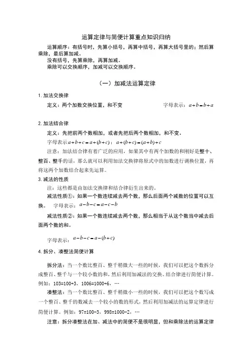 (完整)运算定律知识点归纳,推荐文档