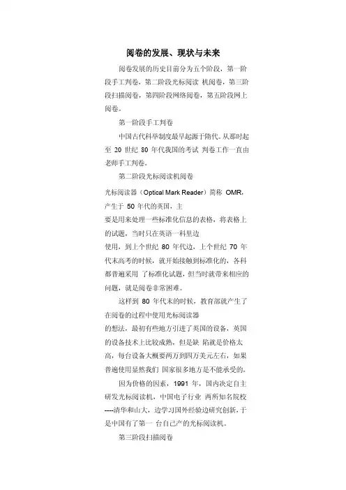 阅卷的发展与现状