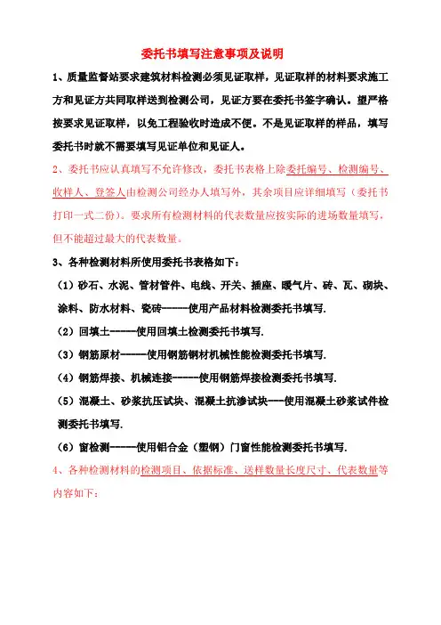 材料检测委托书填写注意事项及说明1