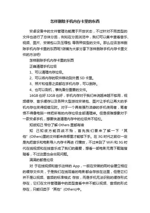 怎样删除手机内存卡里的东西