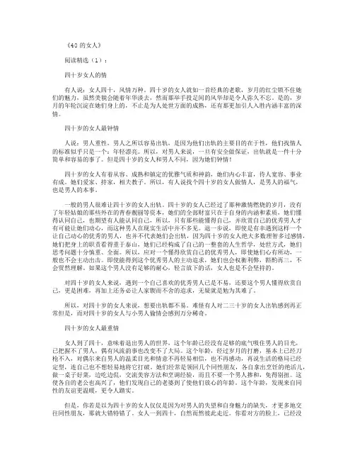 40的女人_感悟人生