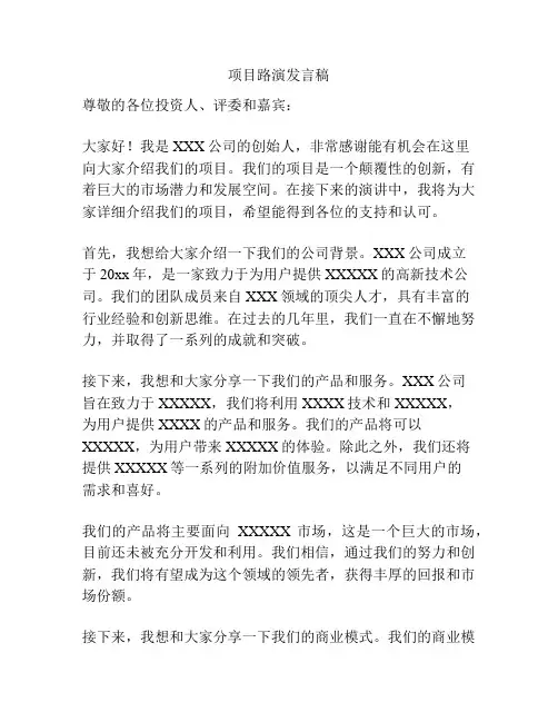 项目路演发言稿