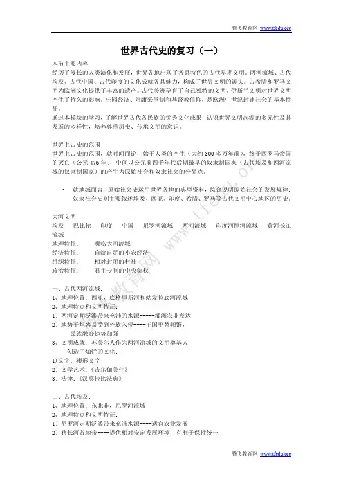 高中世界古代史的复习材料