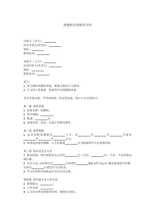挖掘机台班合同标准版