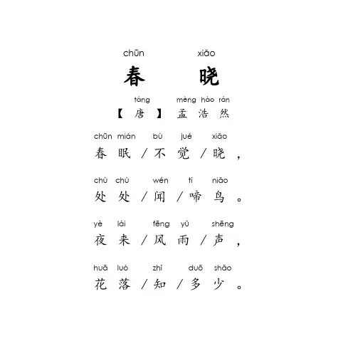 描写春天的古诗(注音版)