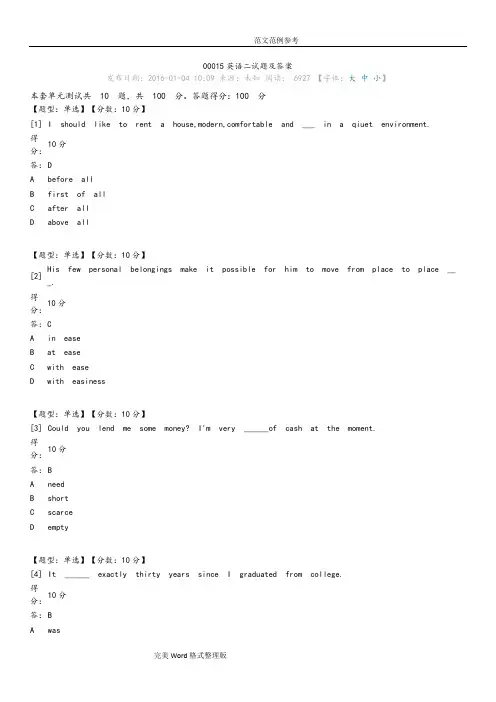 00015英语二试题及答案解析