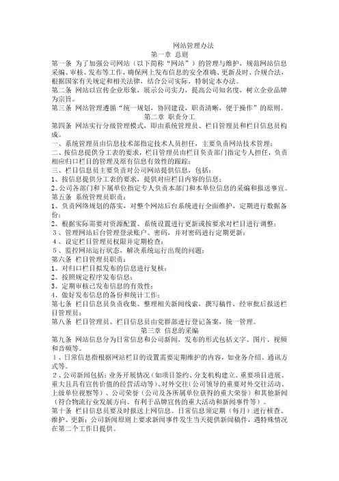 网站管理办法