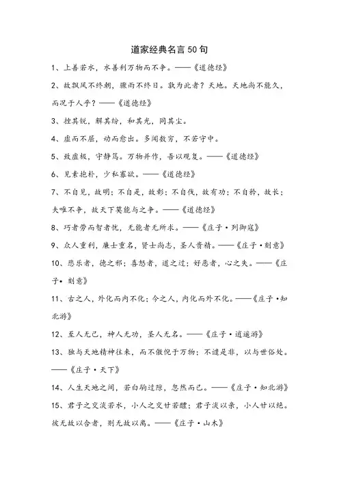 道家经典名言50句