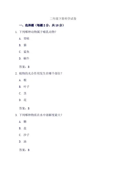 二年级下册科学试卷