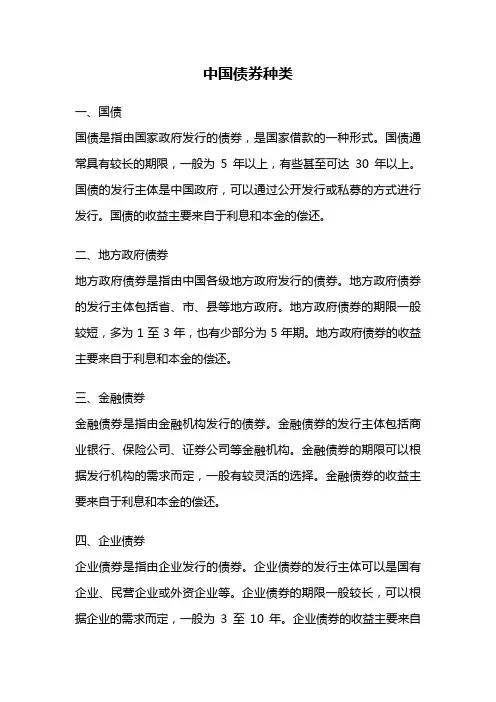 中国债券种类
