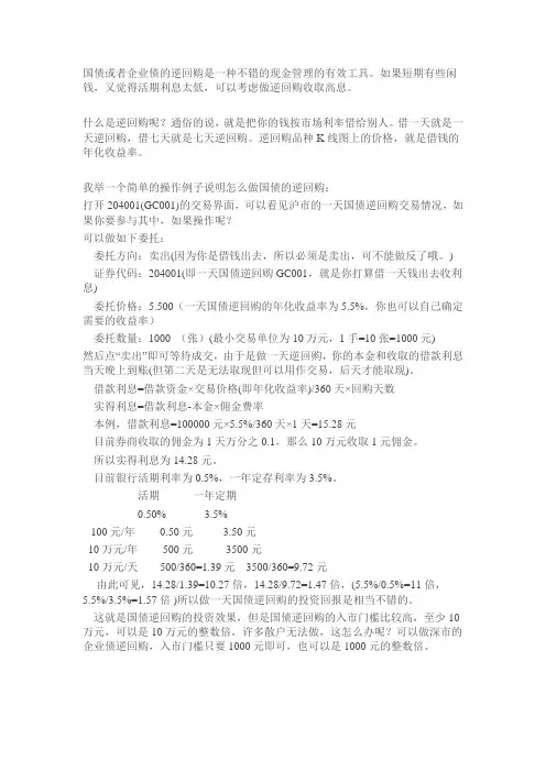 国债逆回购