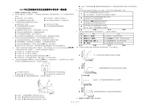 2019年江苏省徐州市市区各校联考中考化学一模试卷(解析版)