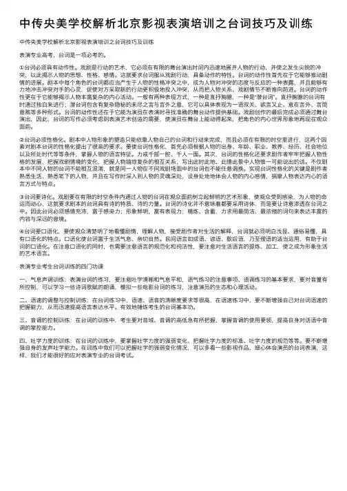 中传央美学校解析北京影视表演培训之台词技巧及训练