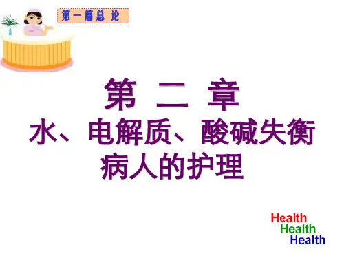 外科护理学PPT课件