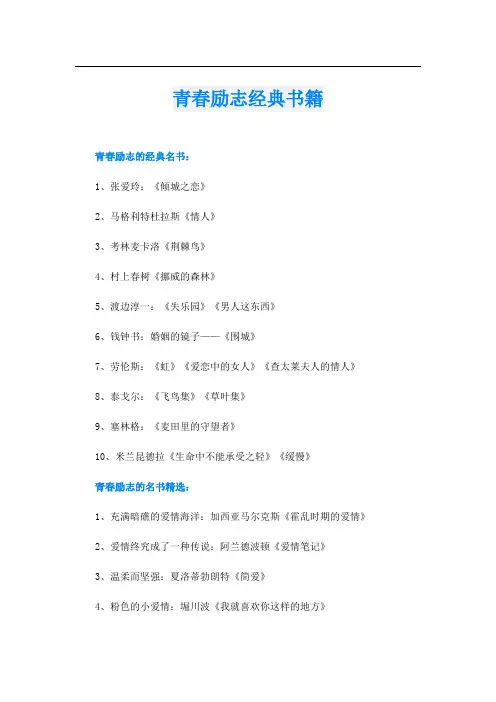 青春励志经典书籍