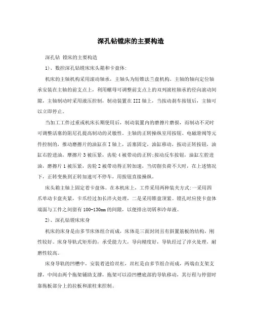 深孔钻镗床的主要构造