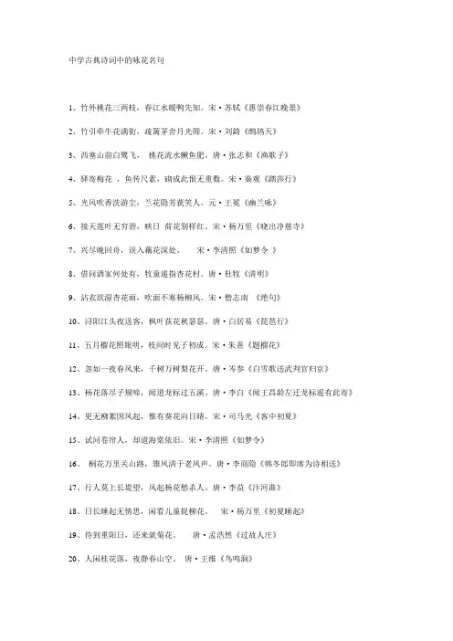 中学古典诗词中的咏花名句