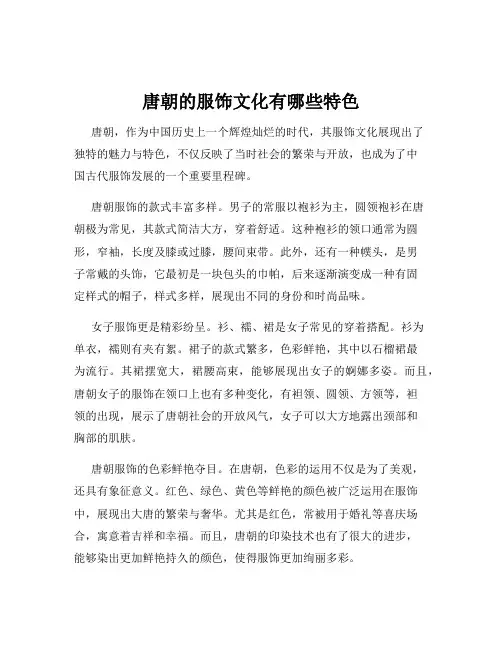 唐朝的服饰文化有哪些特色