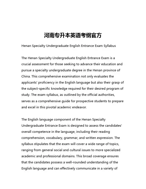 河南专升本英语考纲官方